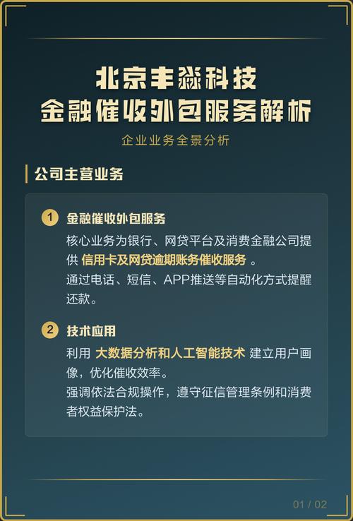 金融催收外包服务解析 以北京丰淼科技为例的合规路径与行业价值