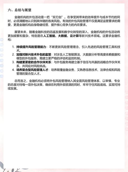 金融外包新视界 从IT到知识流程的全方位服务